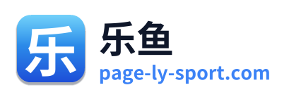 乐鱼